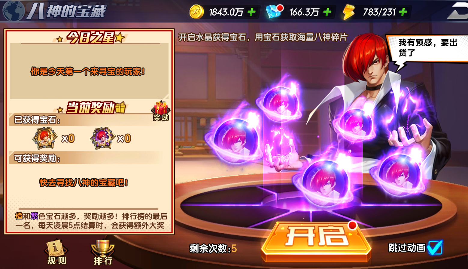 《拳魂觉醒》社团玩法之八神的宝藏