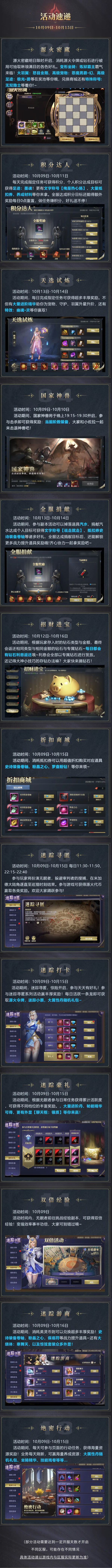 活动速递 |源火密藏破局得好礼，迷踪寻匿限时返场，可赢海量福利~内含福利