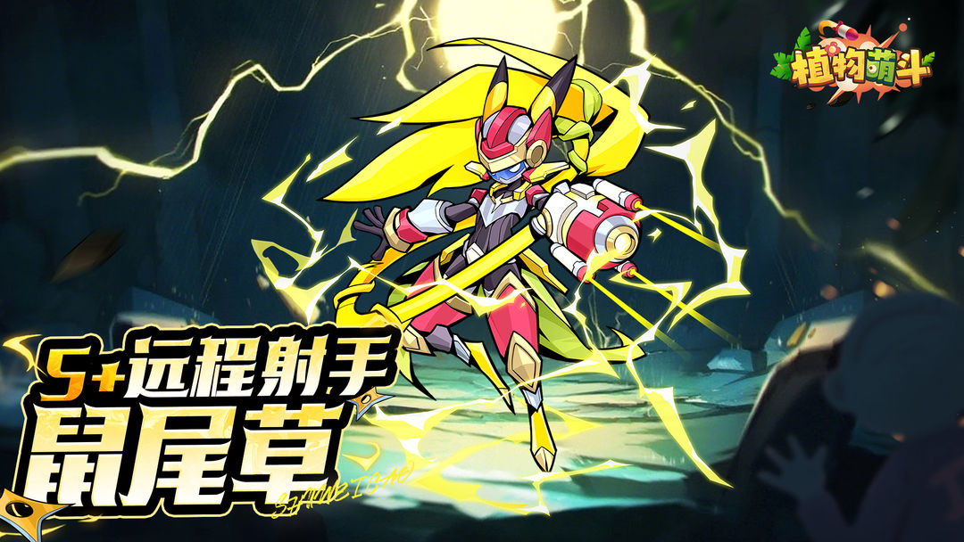 【植物档案】s级远程射手-闪电鼠尾草