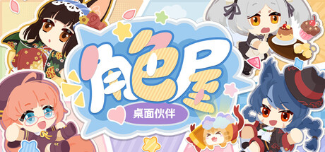 混同人社区、第一次做游戏，就干出Steam近3万人在线《角色屋》？