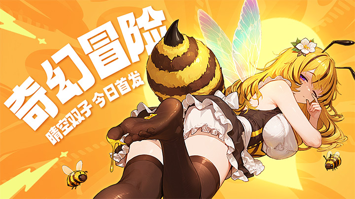 《晴空双子》福利拉满！100天！1000抽！天天十连！