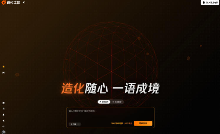 “玩家的造化来了”！实测光子《造化工坊》，AI做互动影游、人人当名导