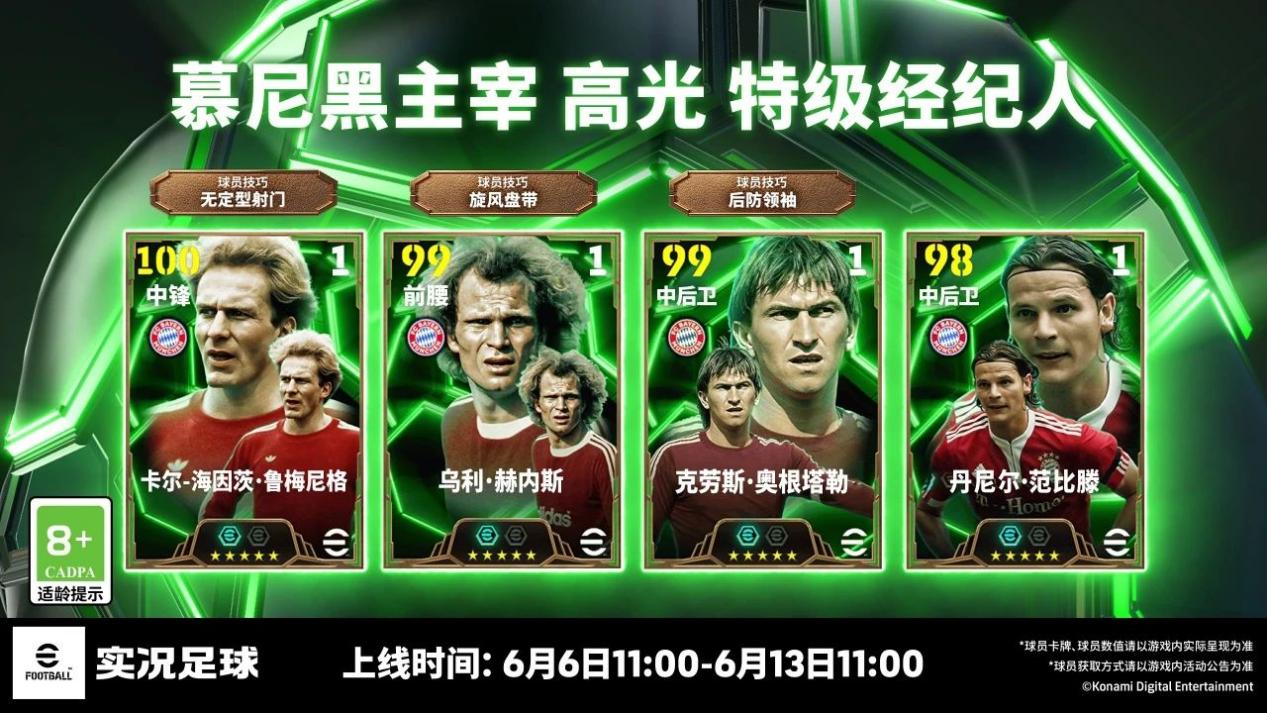 活动抢先看丨没有他们，就没有今天的拜仁慕尼黑！