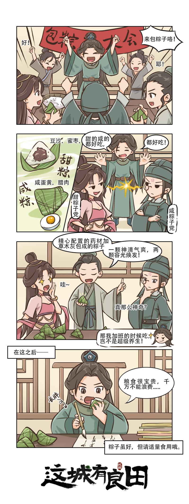 这城有粽子，可盐还可甜？端阳品粽香满城，悬束艾菖祈安康！