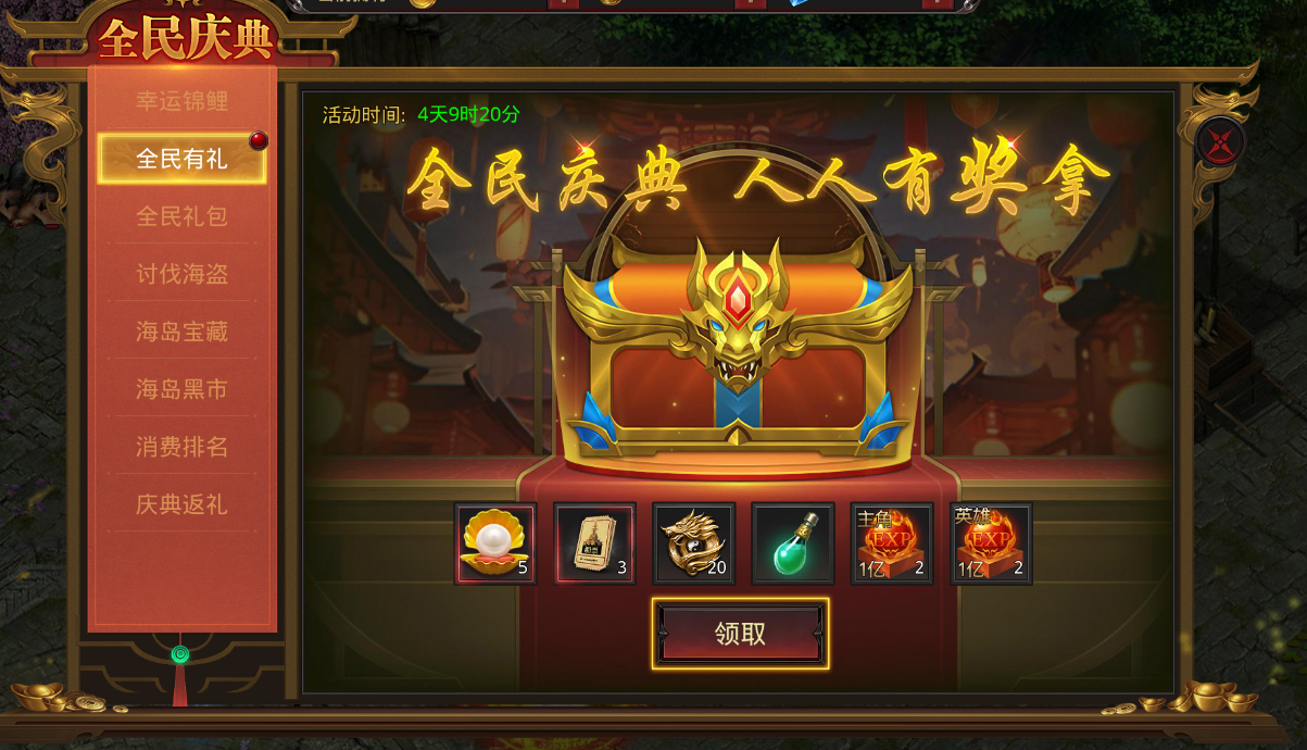 《烈焰之怒》全民庆典活动介绍