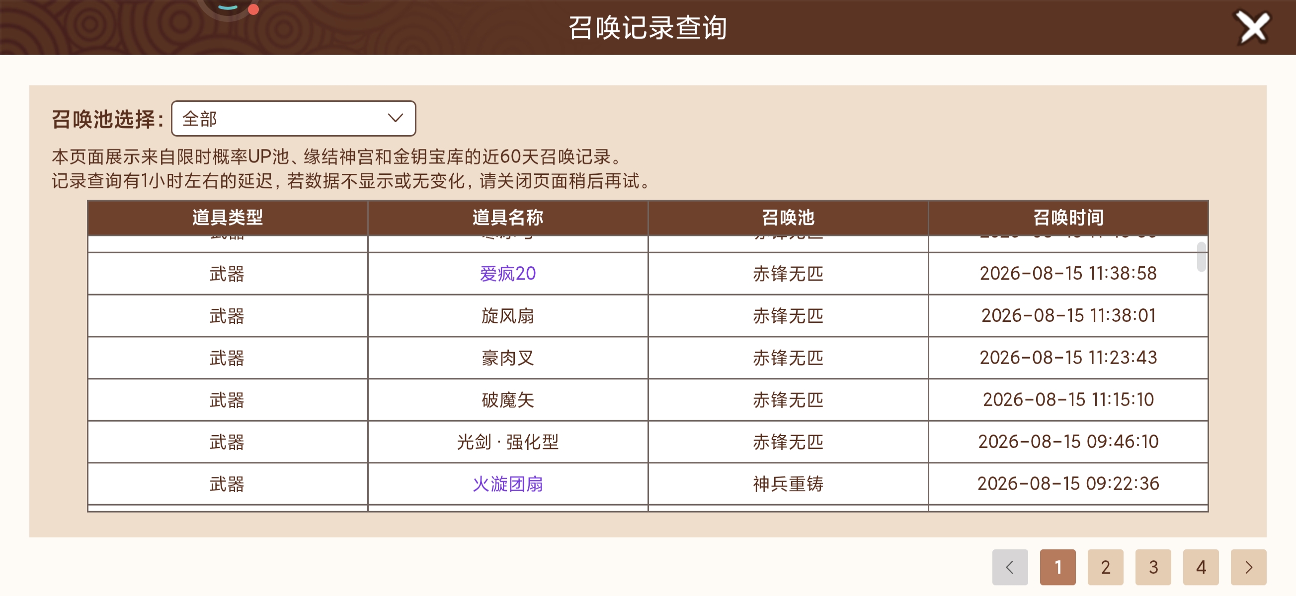非酋啊（离谱保底机制）