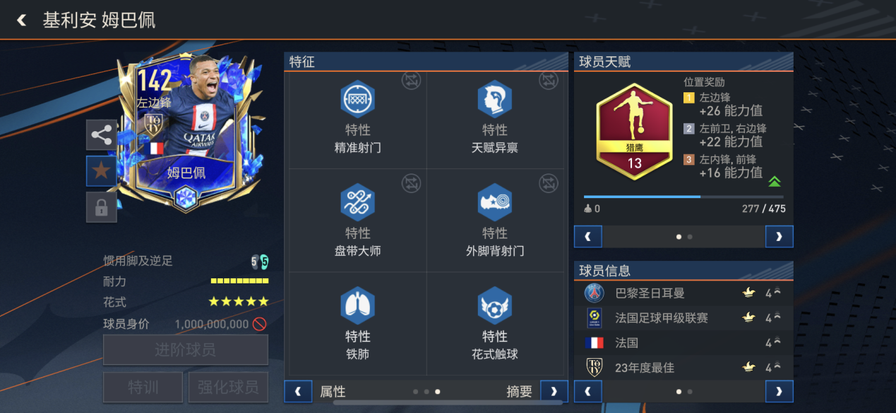 巨星来袭 | 法国超跑——姆巴佩 下