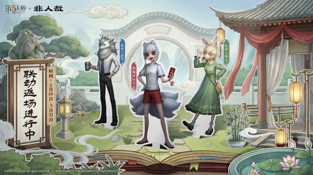 【第五人格×非人哉】联动返场即将结束， 庄园相聚的美好时光也将被收录珍藏~