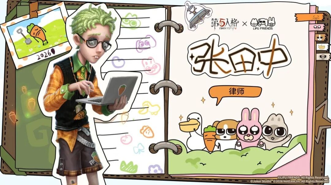 【第五人格×暹罗厘普】「奇珍时装」律师-张田中，4月2日正式上架商城~