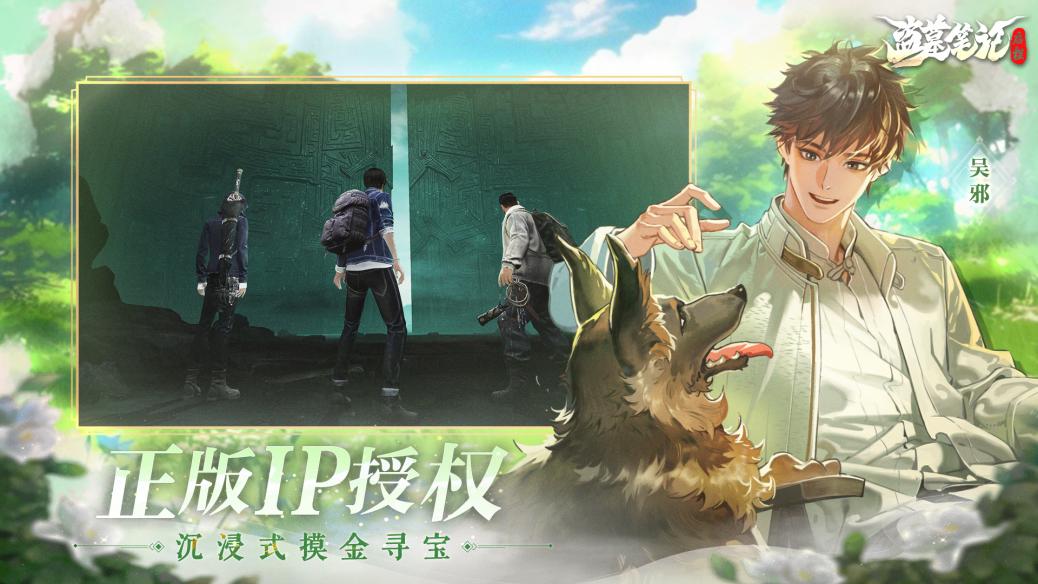 《盗墓笔记：启程》公测定档8月11日，与铁三角一起闲居寻宝！