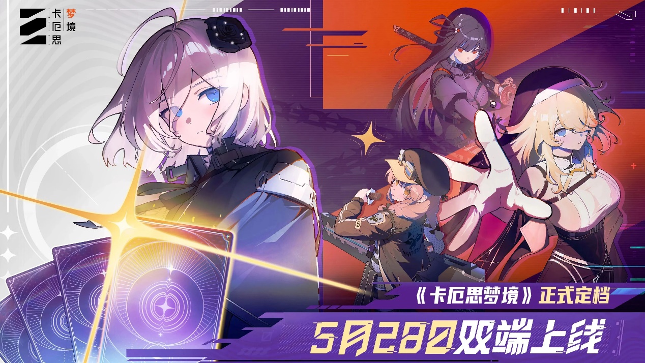 游戏资讯：《七界梦谭》5月15日开启测试；《卡厄思梦境》国服公测定档