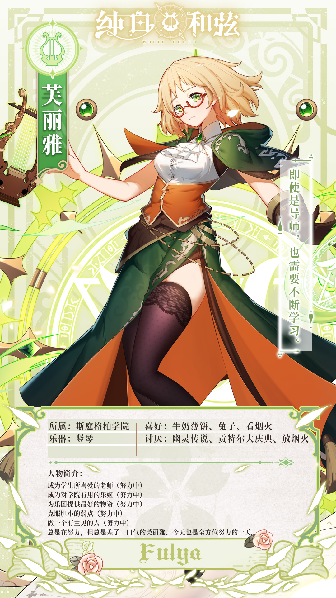 「角色档案」：芙丽雅