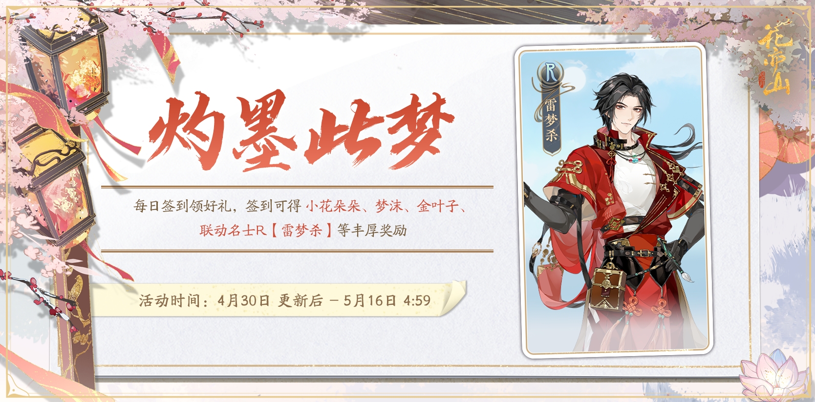 书院情报丨灼墨此梦活动预告