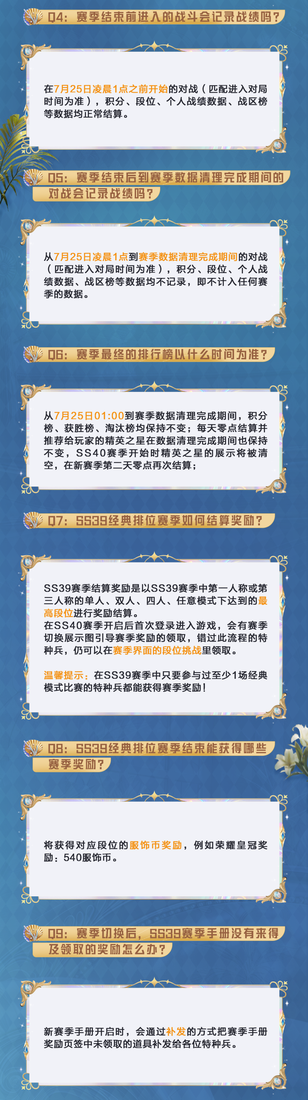 赛季切换FAQ | 备战SS40，赛季切换常见问题解答