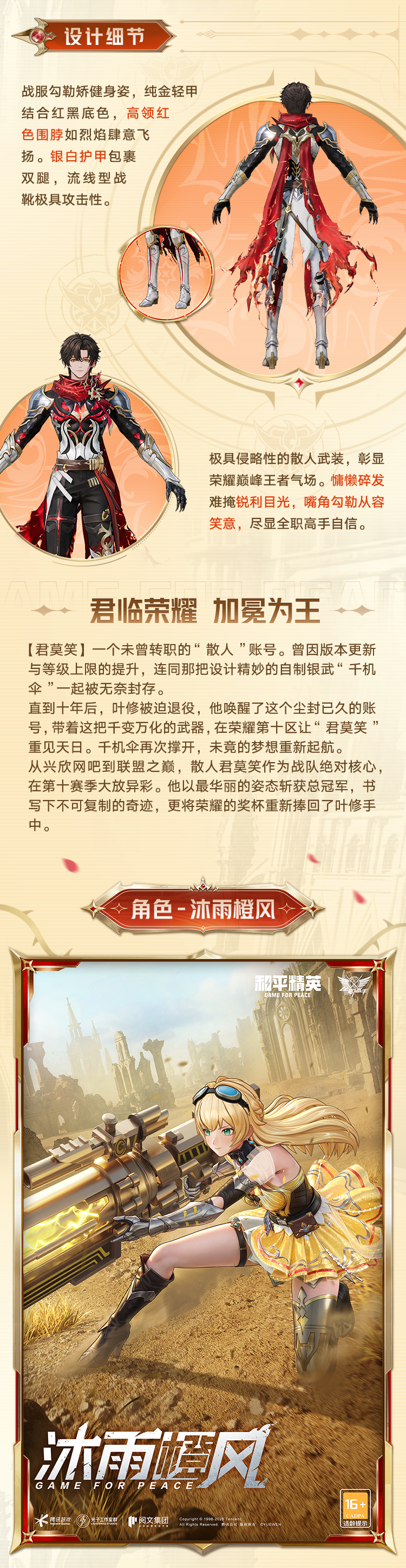 新皮肤爆料丨和平精英×《全职高手》跨界联动系列角色-【全职高手】5月29日上线！
