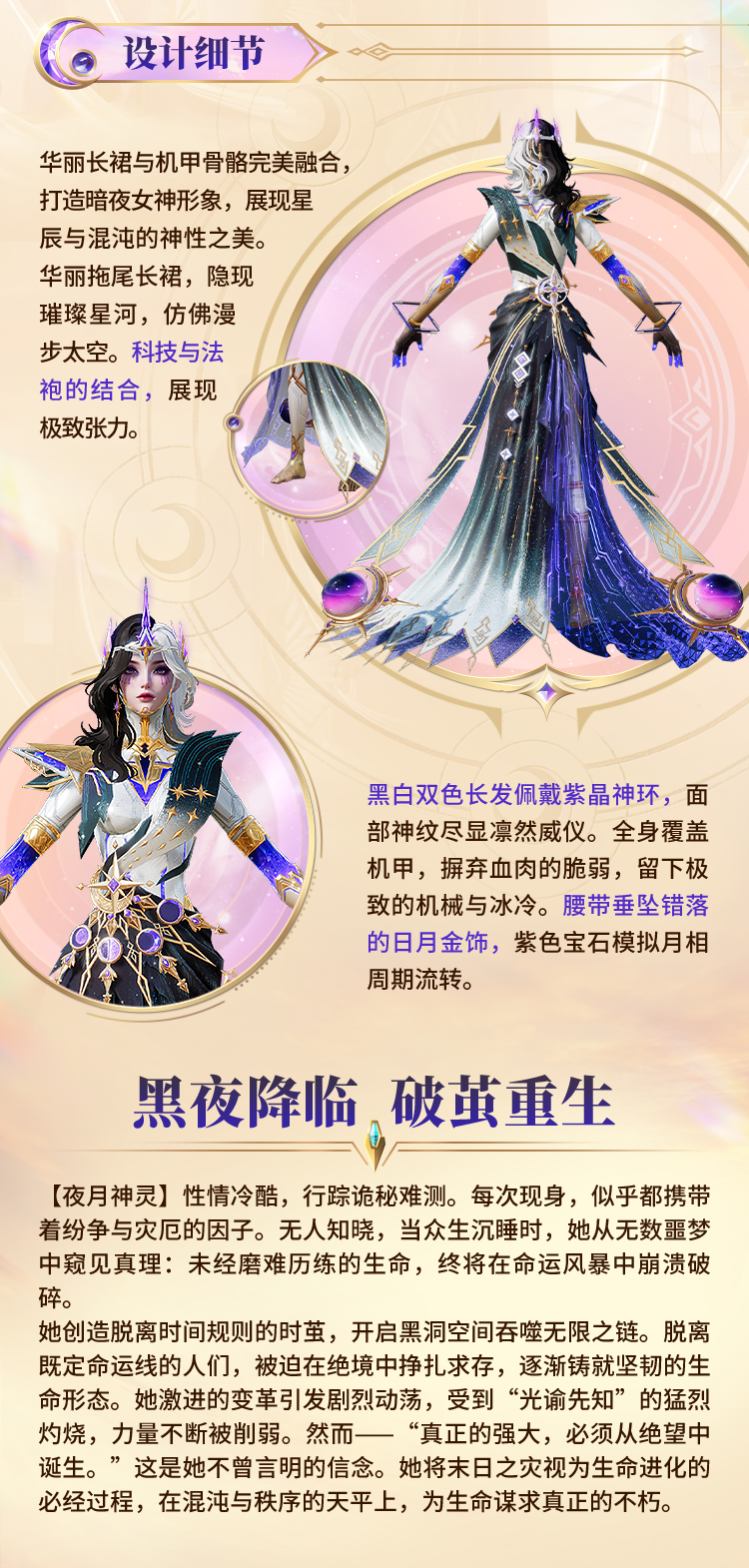 新皮肤爆料丨诸神之战，长夜破晓！全新系列角色-【诸神·破晓】将于3月20日上线~