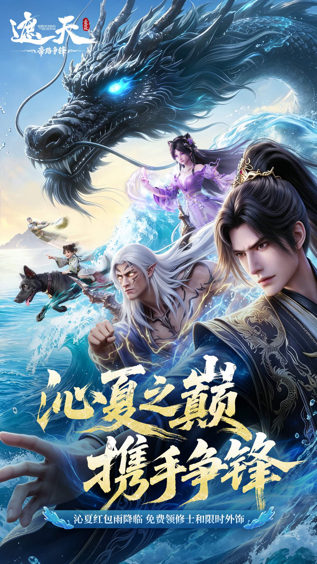 《活动介绍》沁夏之旅活动清凉来袭！沁夏之巅，携手争锋！（内含礼包码）