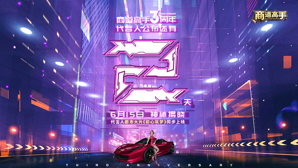 倒计时2天！6月15日揭晓梦想合伙人神秘身份