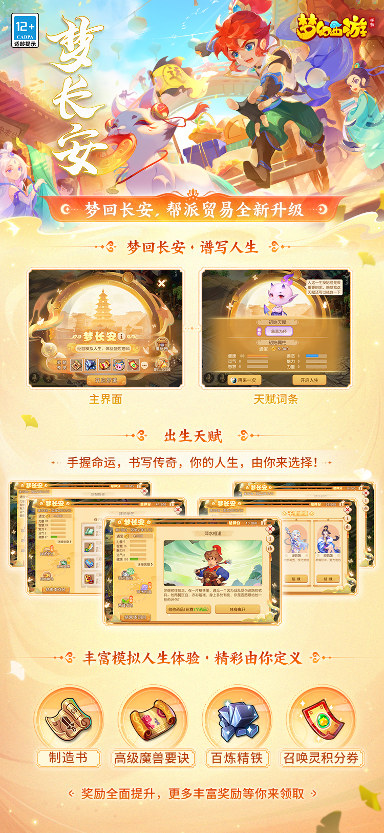 《梦幻西游》青春盛典回顾：全新玩法、战斗平衡调整来袭！