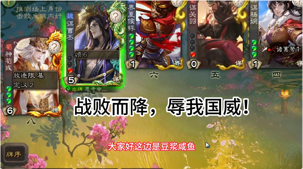 神人谋曹丕反胜为败！