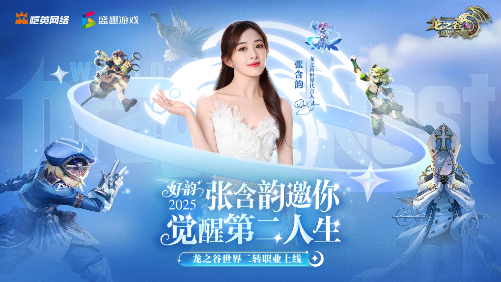 转转转，要二转！7月31日与小花姐姐一起开启龙之谷世界二转时代！