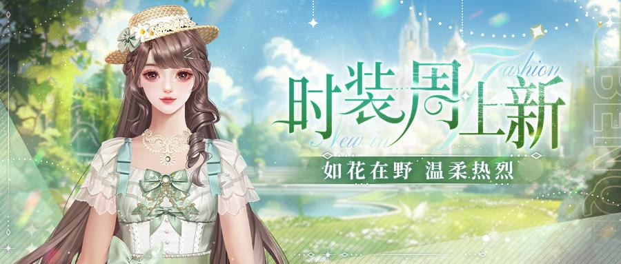 时装周上新 | 花朝花暮，花为朝朝暮暮