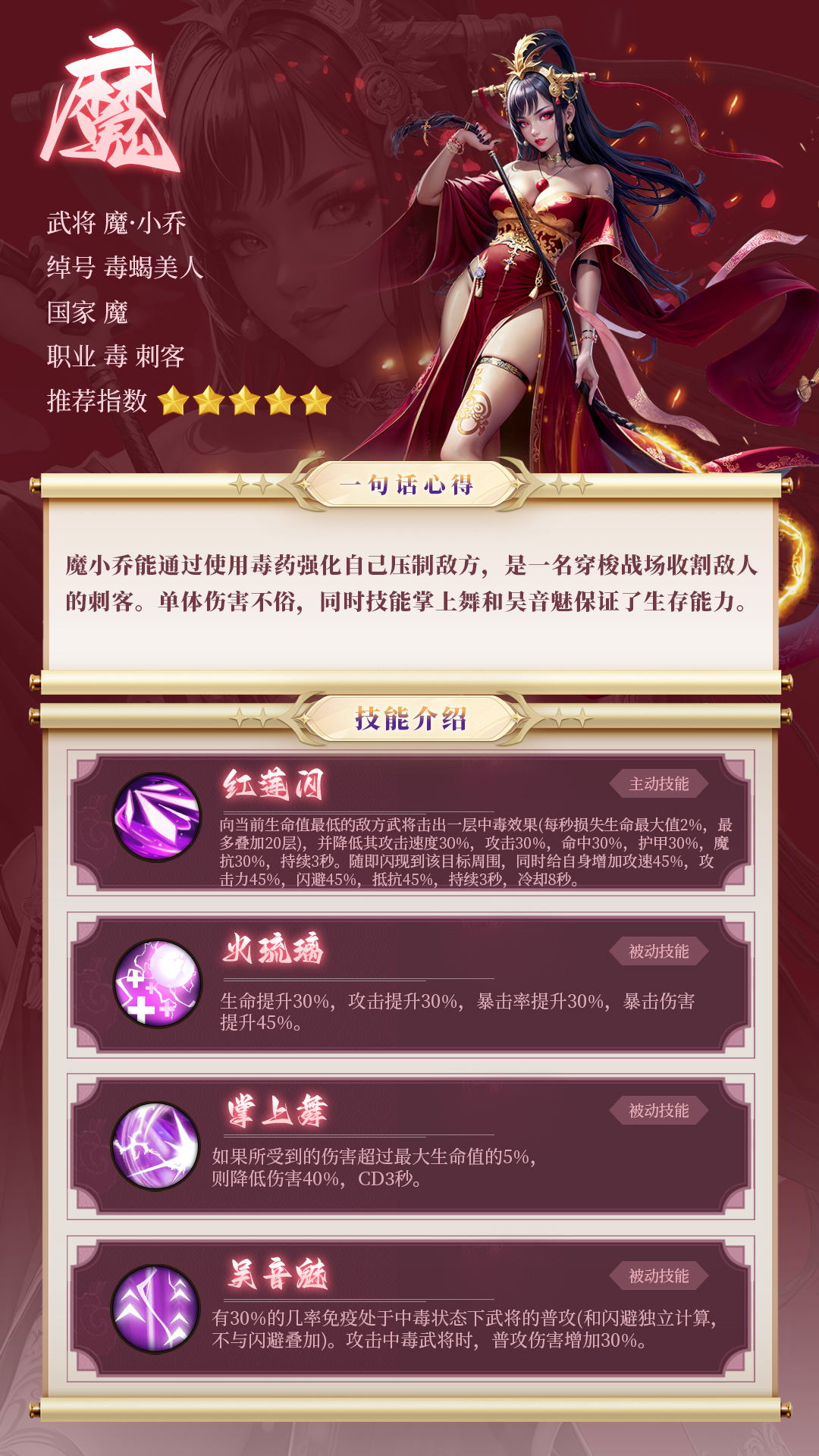 【武将介绍】“洗白弱三分，黑化强十倍的魔·小乔”