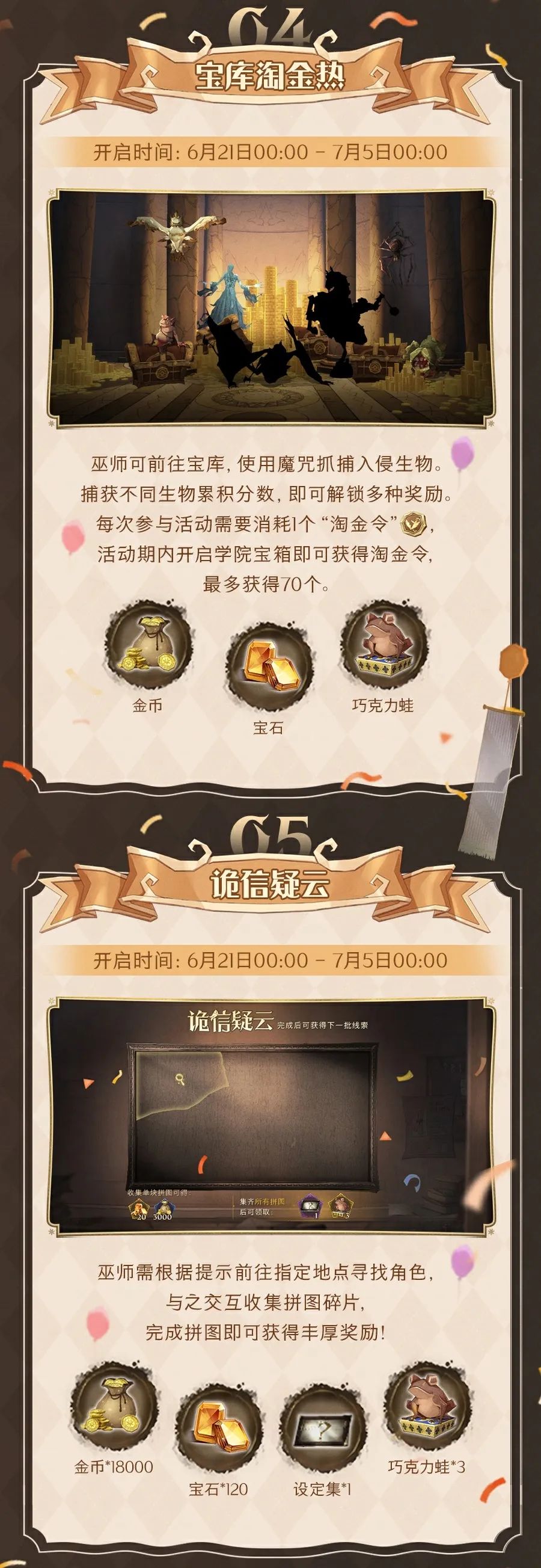 「纵情狂欢」全球周年庆活动即将开启！