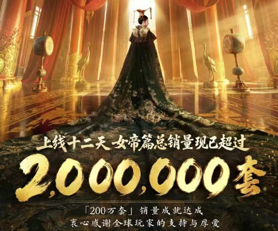 游戏资讯：《盛世天下》女帝篇销量超200万套；《无畏契约》首张国风地图即将上线​​​​​​​​​​​​​​​​​​​​​​​​​​​​​​