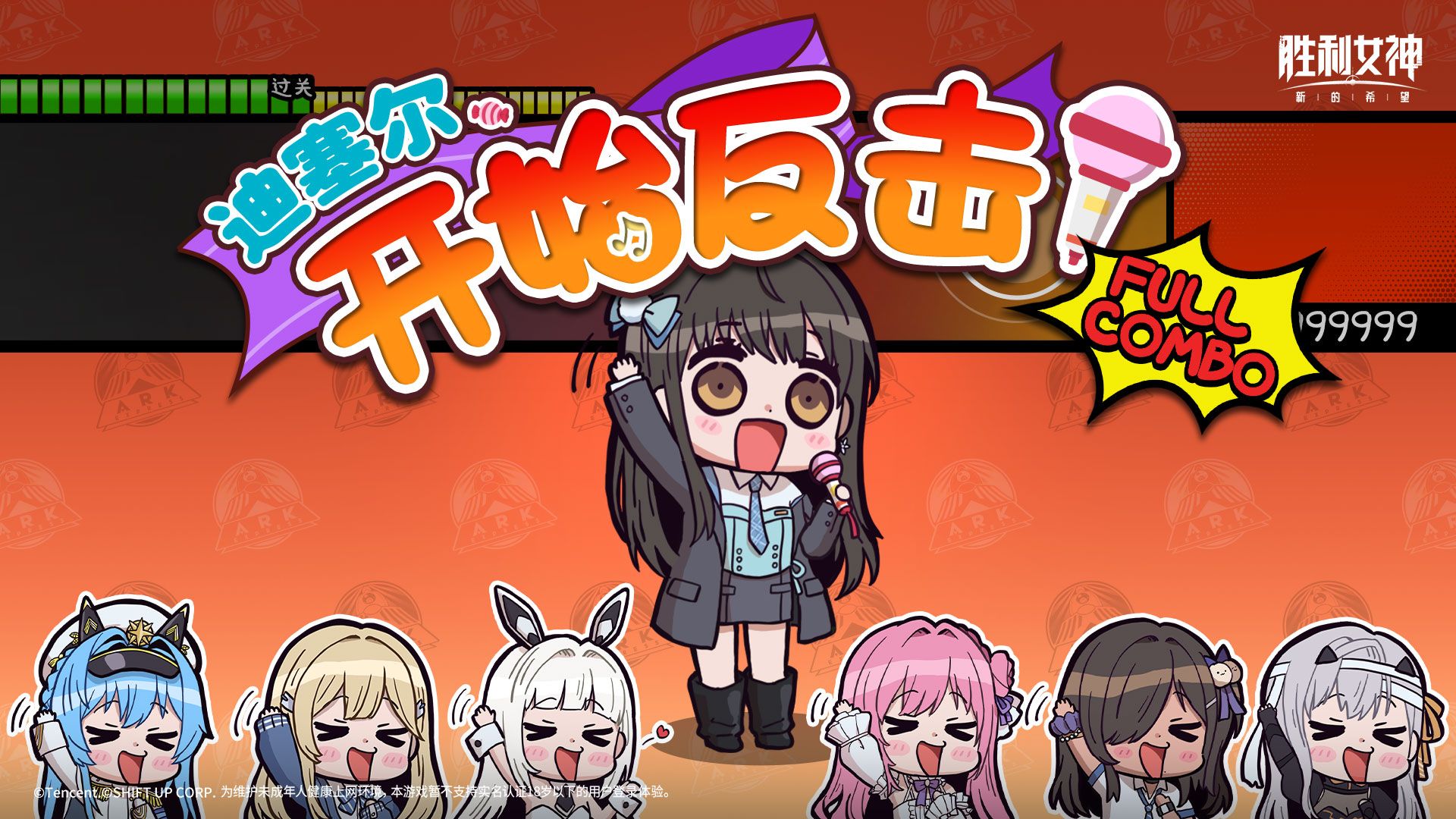 迪塞尔，开始反击！