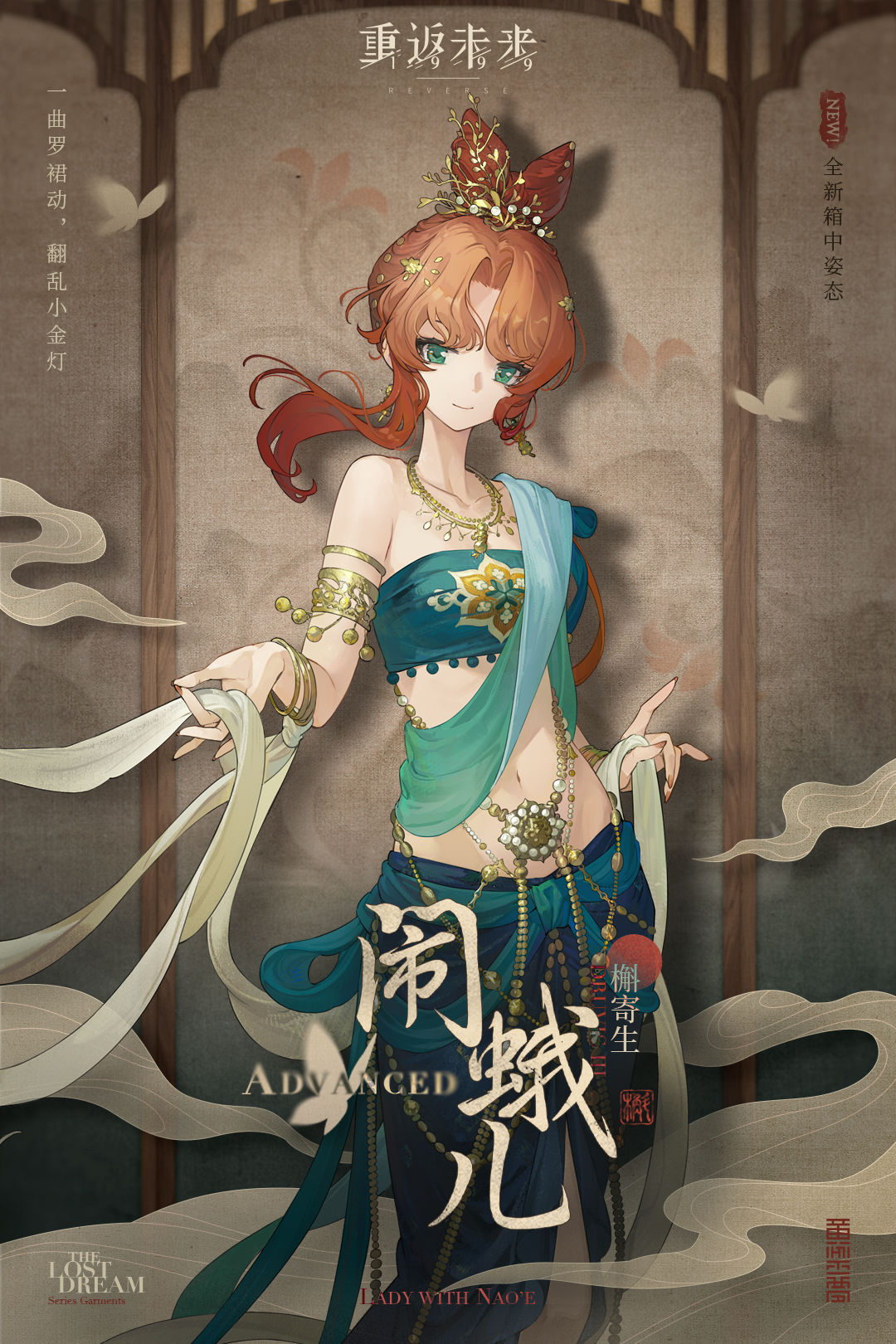 【衣着上新】槲寄生 | 闹蛾儿
