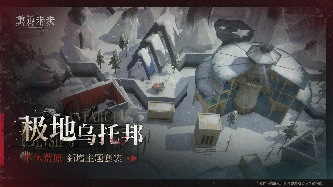 新增荒原主题套装 | 极地乌托邦