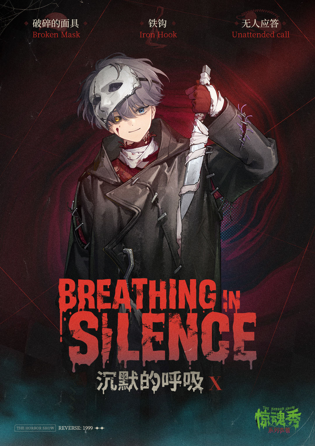 【衣着上新】X | 沉默的呼吸