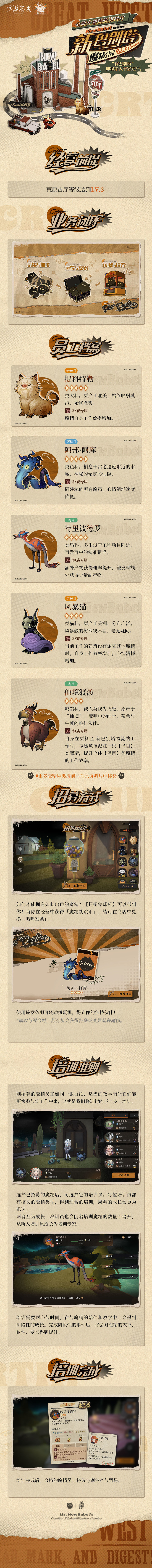 【“新巴别塔”魔精公司】大型荒原资料片即将开启！