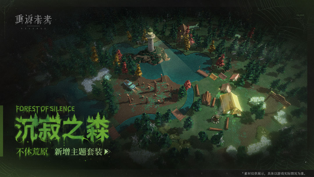 新增荒原主题套装｜沉寂之森