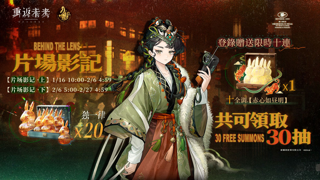 2.5新春特别版本【啸春雷】与【片场影记】签到活动即将开启！