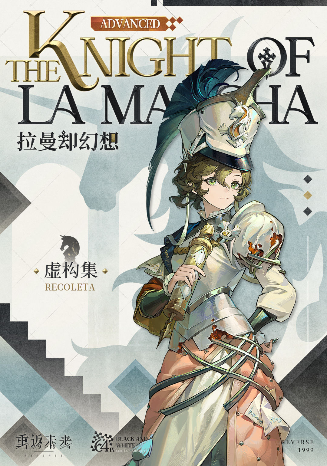 【衣着上新】虚构集 | 拉曼却幻想
