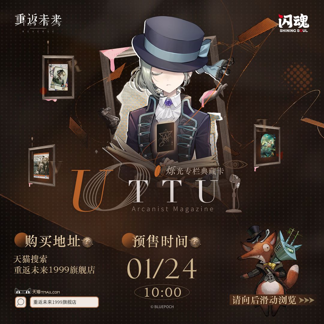 【UTTU*烁光专栏*典藏卡】即将开启预售！