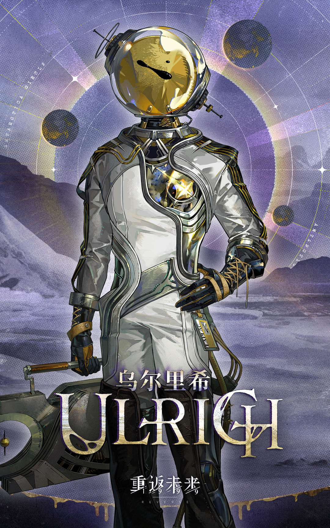 新秀登场 | 乌尔里希