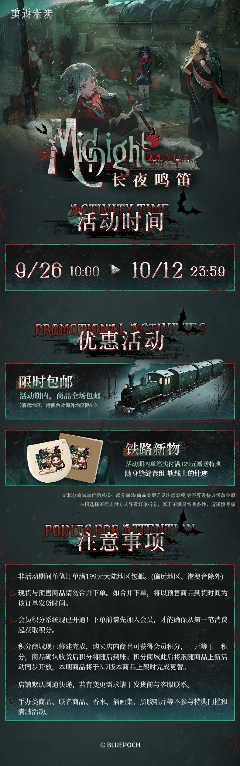 第二十二期“长夜鸣笛”系列任意商品即将开启预售！