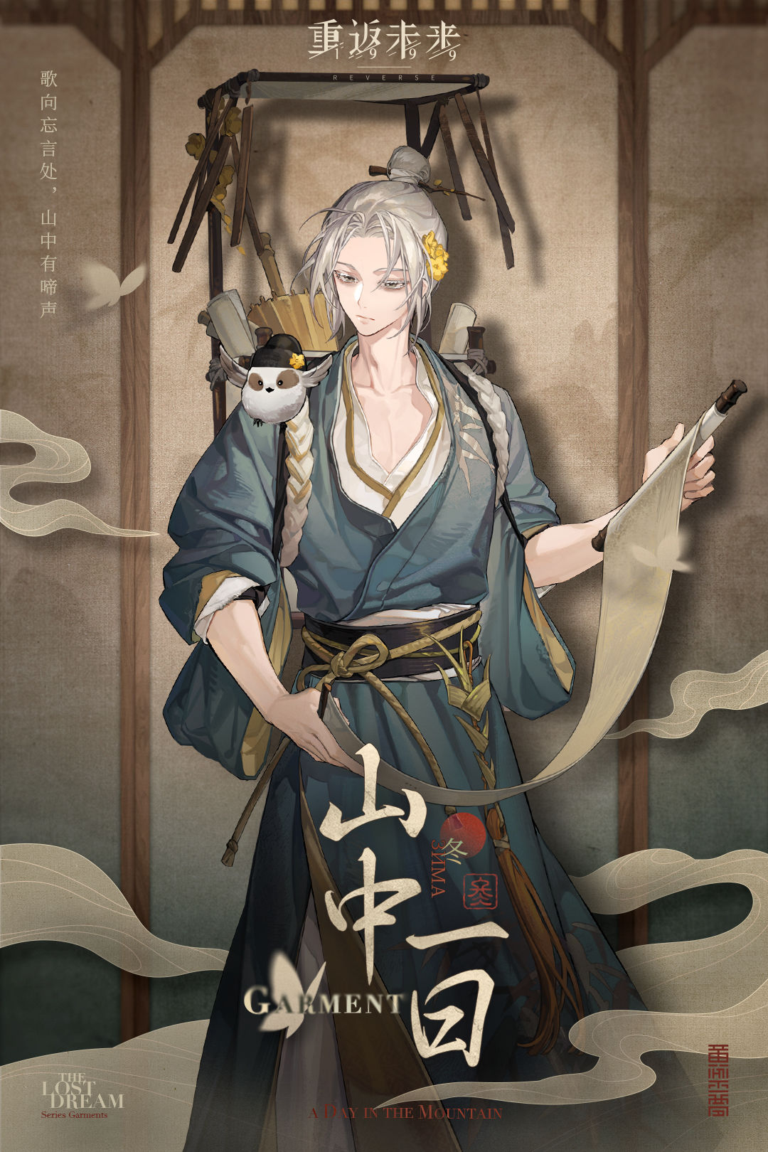 【活动奖励衣着】冬 | 山中一日