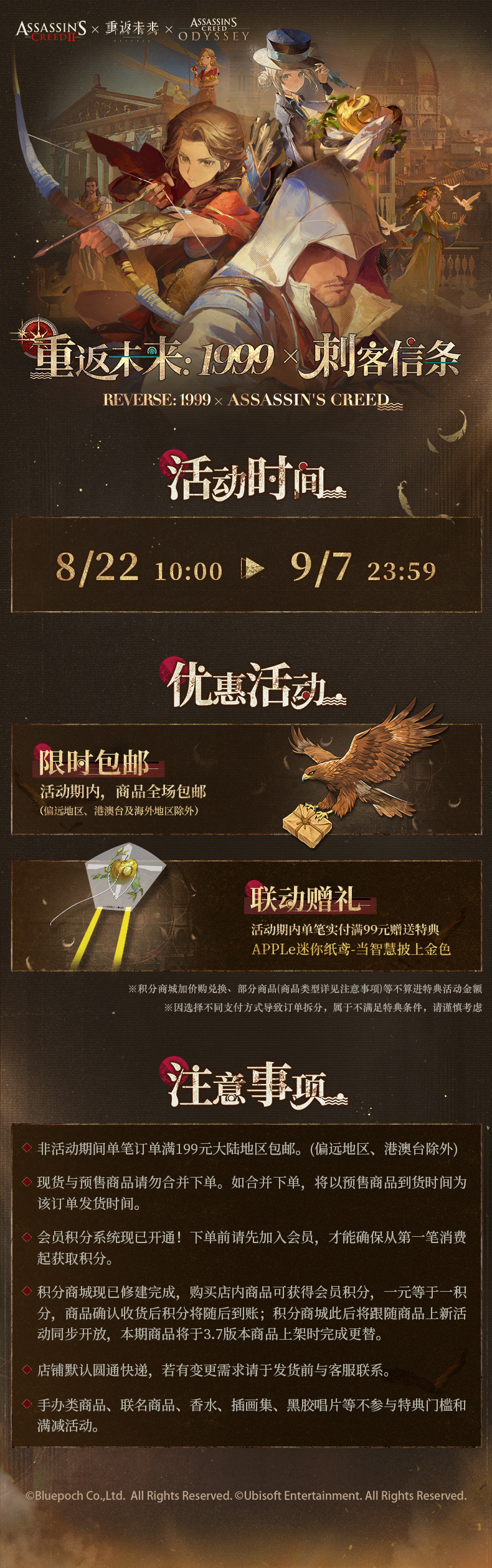 重返未来：1999×刺客信条 联动系列开启预售！
