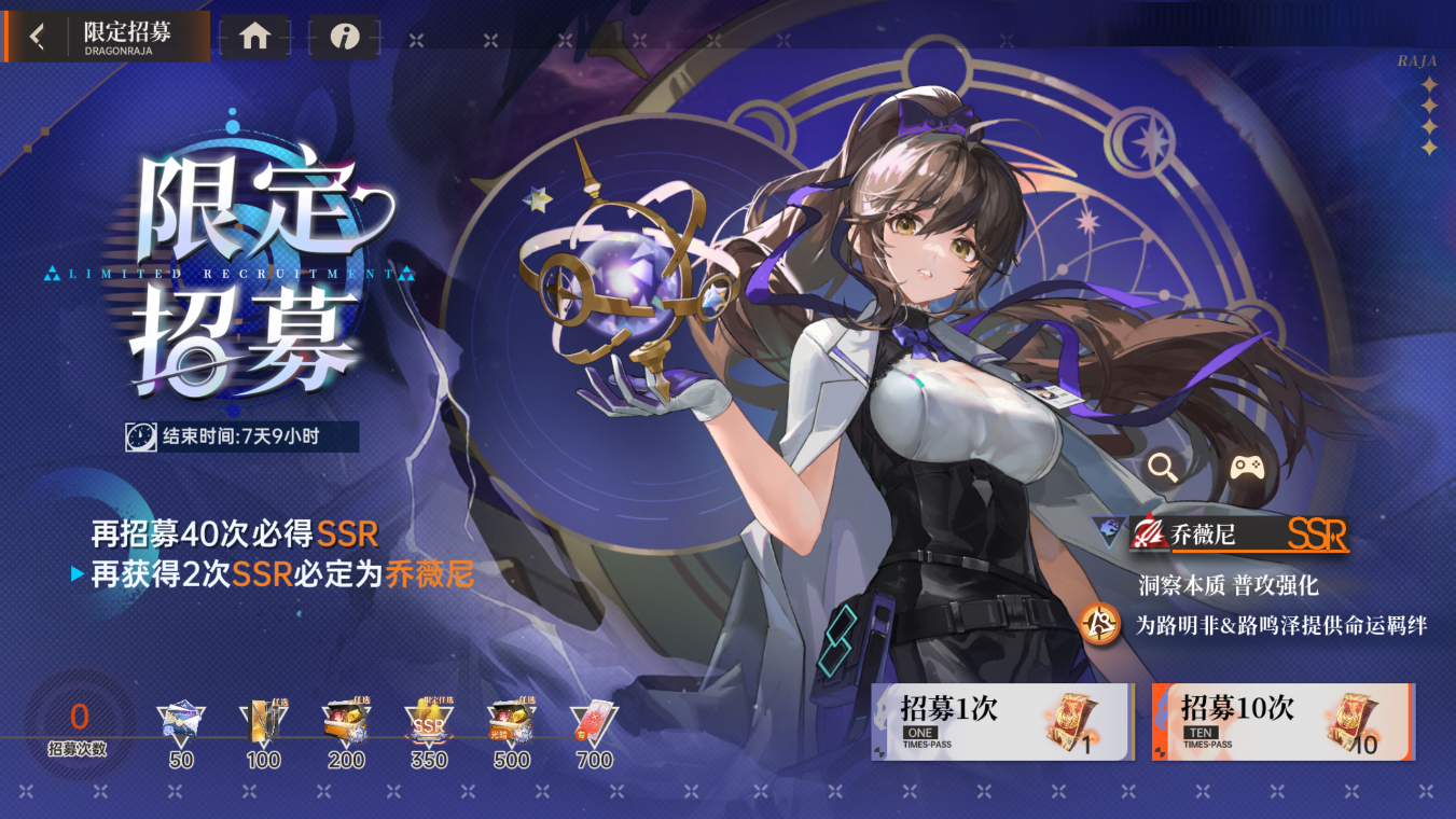 第一因溯源！全新限定SSR伙伴乔薇尼上线！