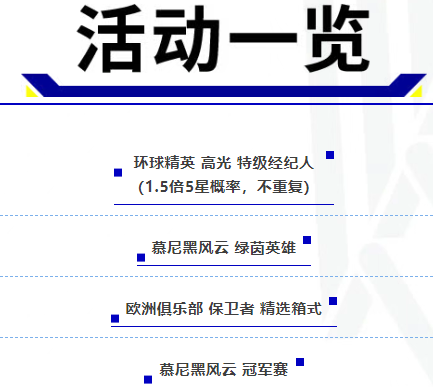 活动抢先看丨脚下力量和超绝弧线这一块
