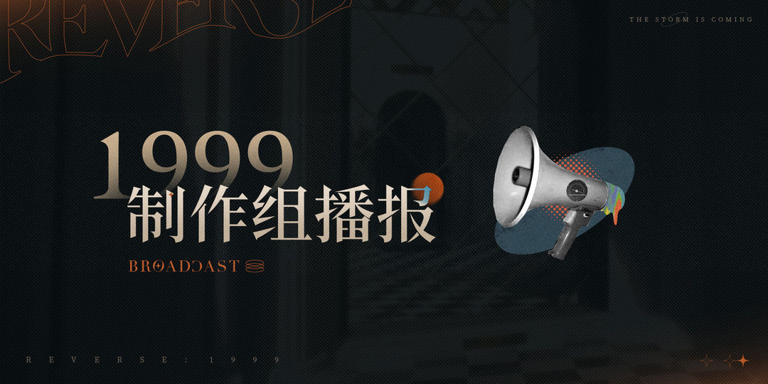 1999制作组播报 第十五期