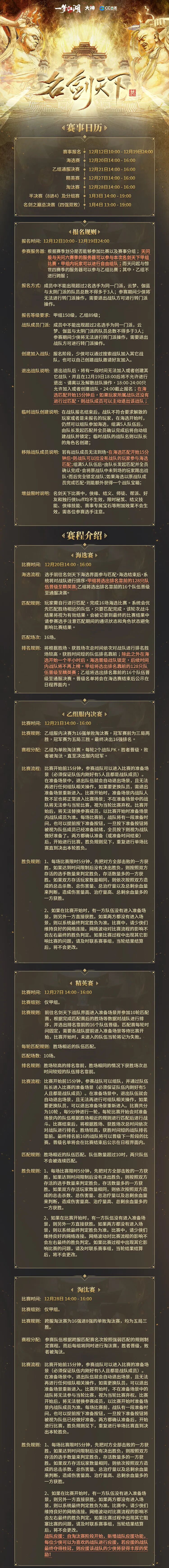 剑啸长空，战意凌霄！一梦江湖·第十八届名剑天下开启报名~