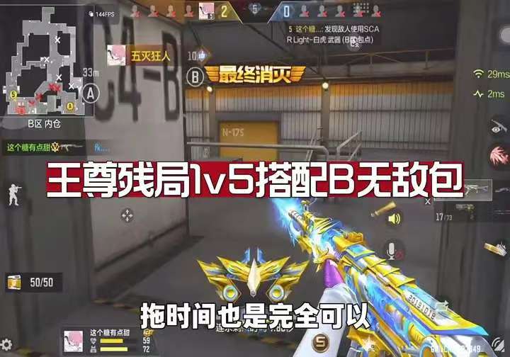 王尊残局v5搭配B无敌包