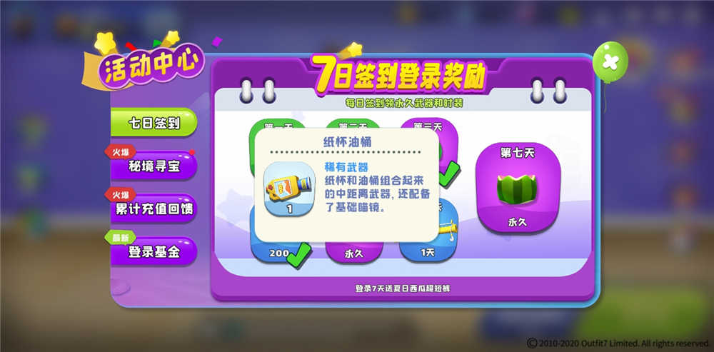 《汤姆猫荒野派对》：七日签到登录奖励有什么？