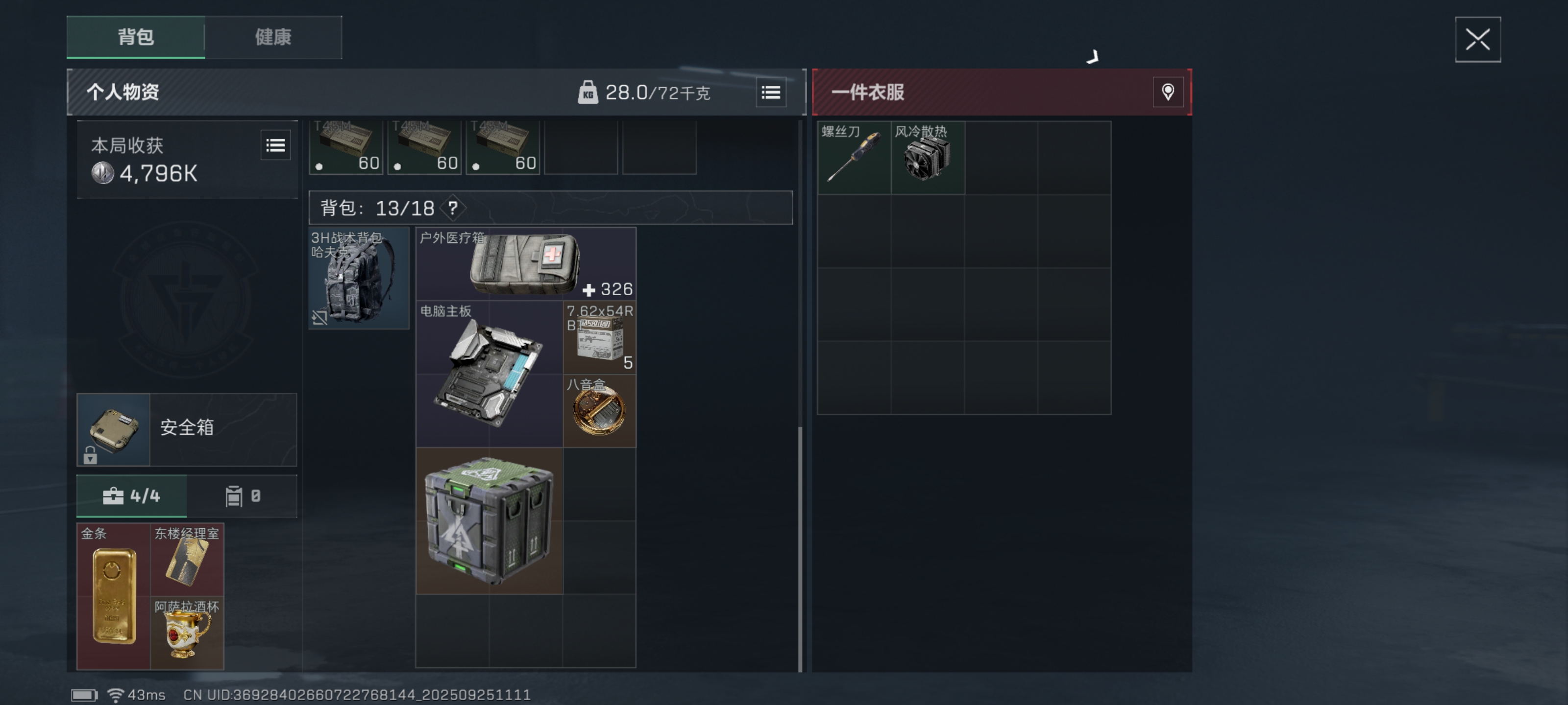 仓库东楼经理室房卡消失