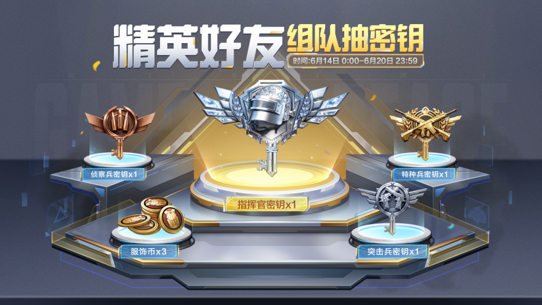 好友喊你组队抽【精英战场密钥】，联手搏一搏，单车变摩托~